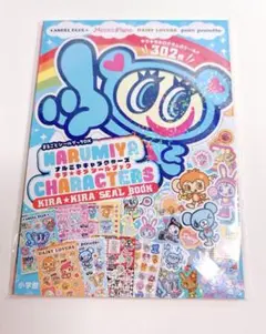 【ナルミヤ シールブック】ナルミヤキャラクターズキラキラシールブック