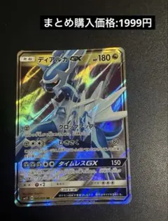 ディアルガGX HR SM5S ウルトラサン 075/066 - メルカリ