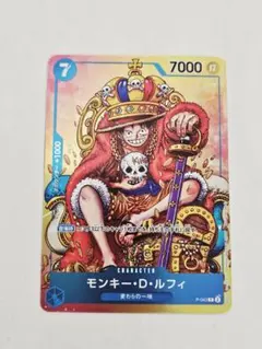 り*々様 モンキー・D・ルフィ：週刊少年ジャンプ付録（2023年8月7日売） P
