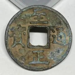 N3729【中国・渡来銭・絵銭】康熙通宝　硬貨　古銭　 N4802【中国・清・渡来銭】康熙通宝 東 硬貨 古銭 コイン 絵銭 - メルカリ