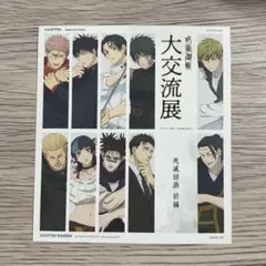 ベースヤードトーキョー 大交流展 呪術廻戦 特典 禪院直哉 - メルカリ