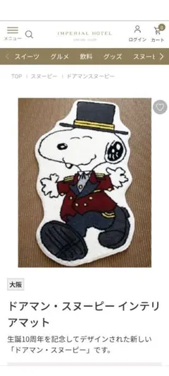 ドアマン・スヌーピー バスタオル（写真左） | 帝国ホテルオンライン