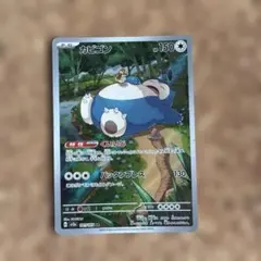 カビゴン AR SV2a ポケモンカード151 181/165