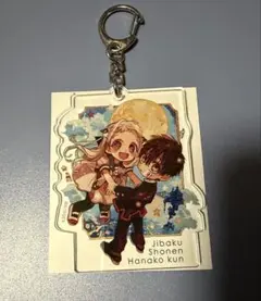 地縛少年花子くん 15巻 特典 アクリルキーホルダー