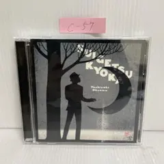 2026年最新】大澤誉志幸の人気アイテム - メルカリ