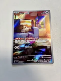 ホシガリス AR SV1V バイオレットex 090/078のサムネイル