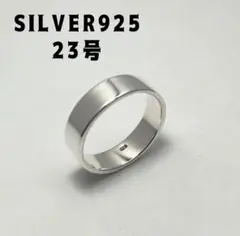 SILVER平打ち6ミリシルバー925ワイド23号シンプルプレーン指輪シンプルz