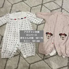 ミニー ロンパース 50 60 70アカチャンホンポ