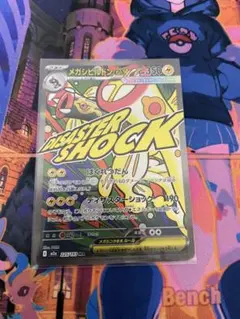 メガシビルドンex