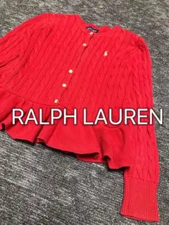 ラルフローレン　RALPH LAUREN ニットケーブル　カーディガン　150