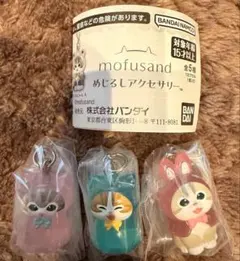 mofusand モフサンド めじるしアクセサリー キーホルダー