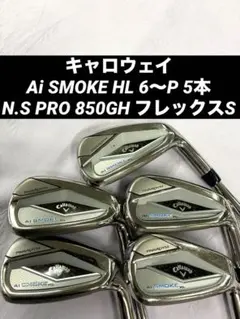 キャロウェイ Ai SMOKE HL 6～P アイアン ５本　N.S 850のサムネイル