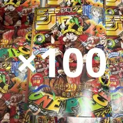 週刊少年ジャンプ 2026年33号 ONE PIECE付録カード 100枚セット - メルカリ