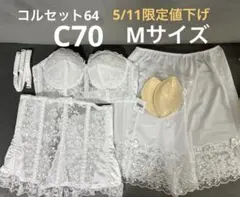 セモアブライダルインナー セット