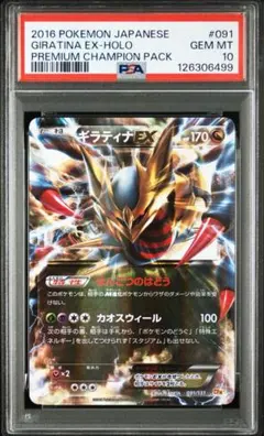 2026年最新】ギラティナex psa10の人気アイテム - メルカリ