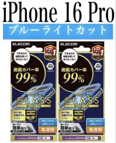 【新品】エレコム★iPhone 16 Pro★ガラスフィルム②BL2
