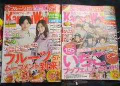 関西ウォーカー切り抜き(2020年)