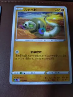 ポケモンカード スナヘビ s4a 097/190のサムネイル