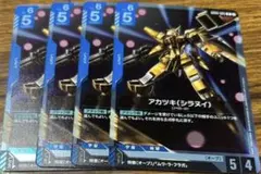 ガンダムカードゲーム シラヌイ アカツキ4枚
