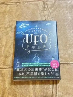 2040年の幸せな未来を先取りする UFOを呼ぶ本