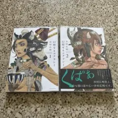 幻想ギネコクラシー　全巻