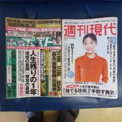 古雑誌 2冊セット