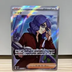 ゴヨウ SR SV5a クリムゾンヘイズ