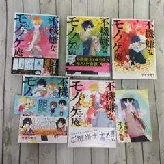 購入特典付き　不機嫌なモノノケ庵 1-9,11巻 ワザワキリ　初版含む