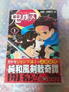 2026年最新】初版 1巻 鬼滅の刃の人気アイテム - メルカリ