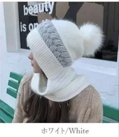 ニット帽 マフラー 一体型 ポンポン付き 防寒対策 スヌード バラクラバ