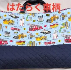レッスンバッグ　はたらく車柄　通園バッグ　通学バッグ　絵本バッグ　男の子