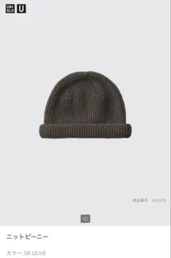 【最終価格】UNIQLO U ビーニー・チャンキーストールセット