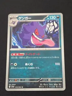 ゲンガー U SV3a レイジングサーフ 035/062