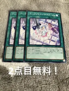 遊戯王 ウィッチクラフト・サボタージュ - メルカリ