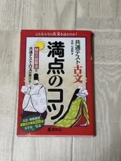 共通テスト古文 満点のコツ