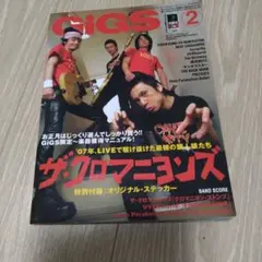 月刊ギグス　GiGS　2008年2月号