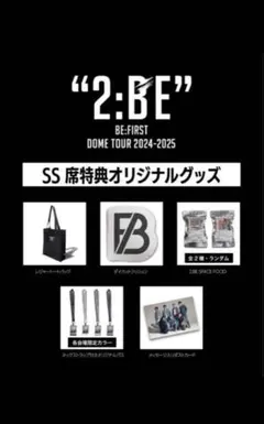 BE:FIRST ビーファースト ドームツアー アップグレード SS 特典セット