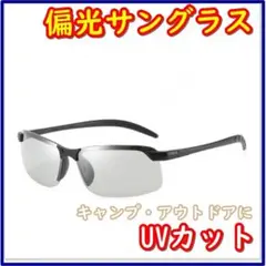 偏光 サングラス ブラック 黒 紫外線 調光 アウトドア 釣り スポーツ