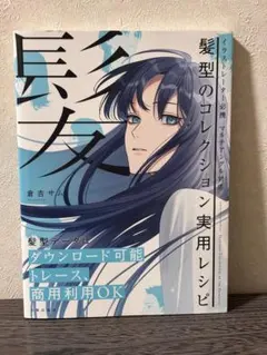 稀少！ 技法書 ドールのための日本髪かつら fujico neko - メルカリ