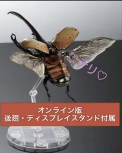 オンライン版　ヘラクレス・エクアトリアヌス　いきもの大図鑑アドバンス
