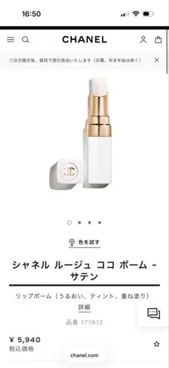 Chanel Lip Balm リップクリーム　シャネル