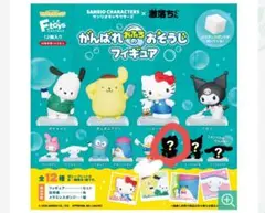 サンリオ がんばれおふろのおそうじフィギュア キティちゃん シークレット