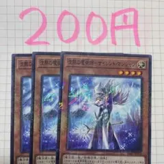 沈黙の魔術師ーサイレント・マジシャン　3枚セット