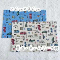 【409】ランチョンマット 給食ナフキン 20×30 男の子 くるま柄