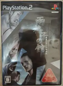PS2 雨格子の館　プレステ２　作動確認済み　プレイステーション２
