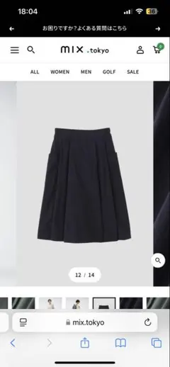 マーガレットハウエル スカート