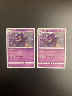 ゲンガー SM10 033/095 ダブルブレイズ 2枚セット