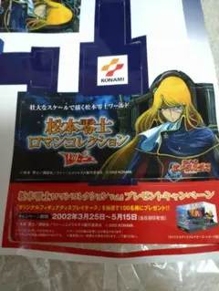 松本零士　コレクションセット　セット売り 松本零士ロマンコレクション Vol.2 フィギュアセット 2点セット チラシ