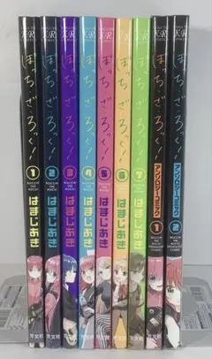 ぼっちざろっく！　全巻　アンソロジー1〜2付き