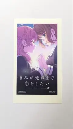 アニメジャパン 2026 きみが死ぬまで恋をしたい ステッカー